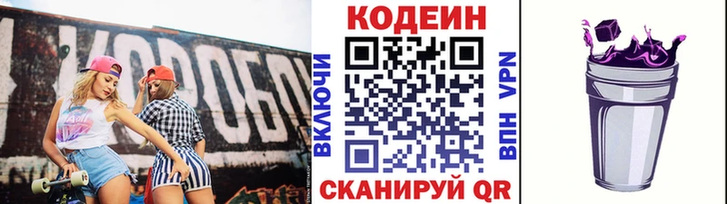 Кодеин напиток Lean (лин) Саянск